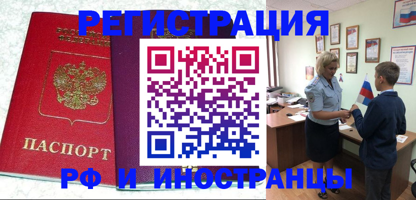 временная регистрация законно в Большом Камне