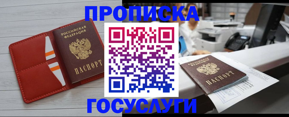 прописка регистрация в Большом Камне